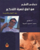 Tiknulujiya Al-Ta'lim Min Ajli Tanmiah al- Tafkir
