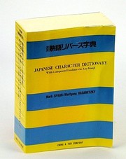 Japanese character dictionary with compound lookup via any Kanji