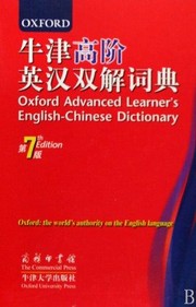 Oxford advance learner's English-Chinese dictionary