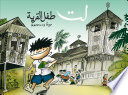 Kampung Boy (Arabic Version) طفل القرية